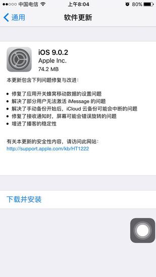 iOS 9.0.2更新推送