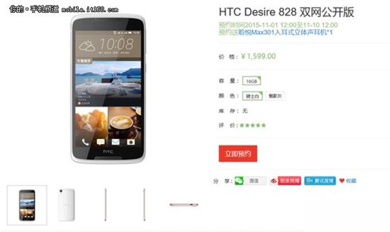 拍照性能突出 HTC Desire 828悄然发布