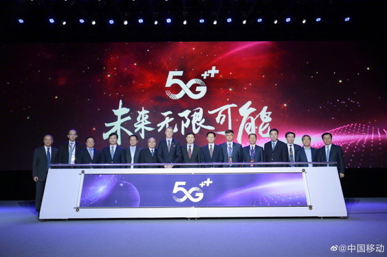 中国移动5G+发布会