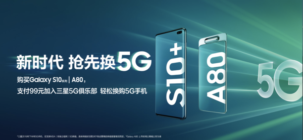 三星5G先锋计划