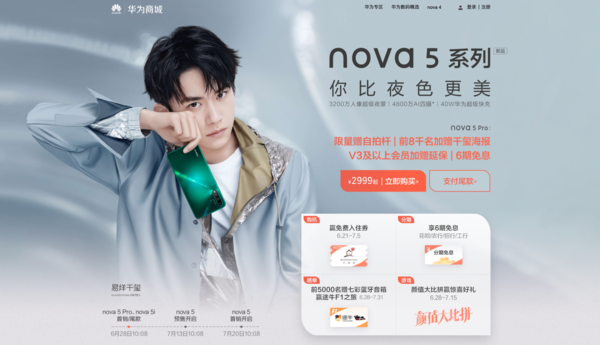 华为nova5系列开启首销 引领人像超级夜景自拍新风潮