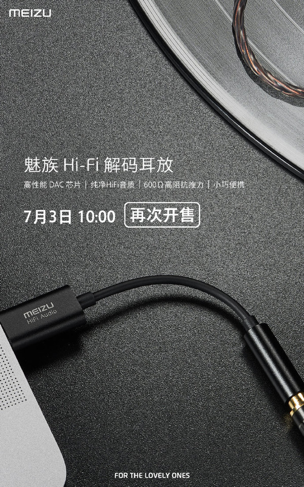 魅族HiFi解码耳放将于7月3日再次开售