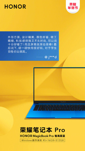 荣耀MagicBook Pro魅海星蓝评价：外观惊艳续航给力