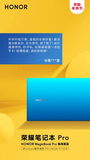 荣耀MagicBook Pro魅海星蓝评价：外观惊艳续航给力