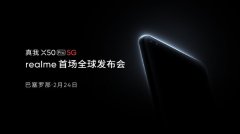 <b>realme真我X50 Pro发布会定档2月24日 或搭载曲面屏</b>