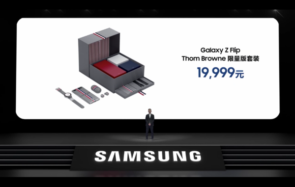 三星Galaxy Z Flip Thom Browne限量版售价19999元
